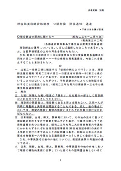 顔剃りと美容師法