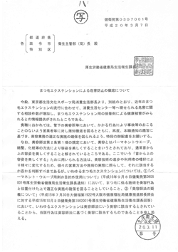 まつ毛エクステンションによる危害防止の徹底について 平成20年3月7日