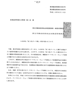 まつ毛パーマと薬事法・厚生労働省通達
