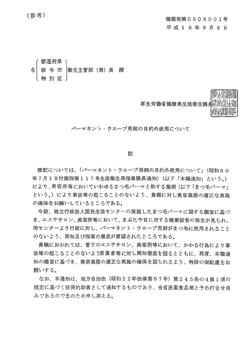 まつ毛パーマと薬事法・厚生労働省通達
