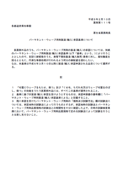 まつ毛パーマと薬事法・厚生労働省通達
