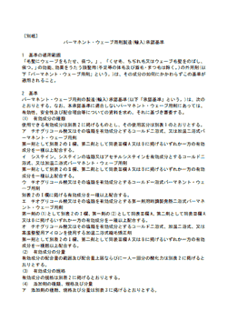まつ毛パーマと薬事法・厚生労働省通達