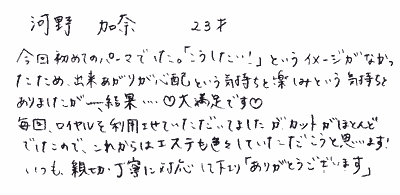 仙台・クリープパーマ体験者・口コミ・お客様の声