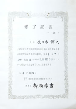 仙台　管理理容師免許