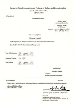 理容師 英訳文証明書