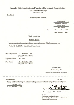 >美容師 英訳文証明書
