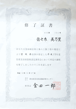 仙台　まつげエクステ（まつ毛エクステ）