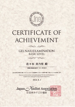 ＪＮＡ（日本ネイリスト協会）ジェルネイル技能検定　ベーシック