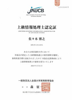 上級情報処理士